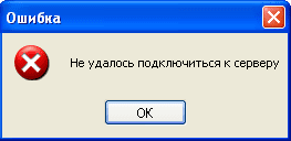 Ошибка